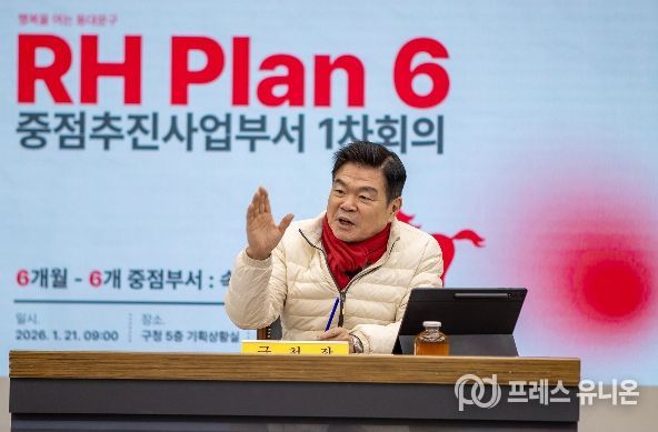 지난 1월에 열린 RH Plan 6 1차 회의 모습