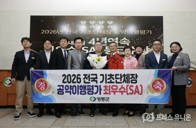영동군, 2026 민선8기 공약이행평가 4년 연속 최우수 등급 획득 쾌거