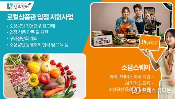 남도장터 소상공인 온라인 판로지원 사진