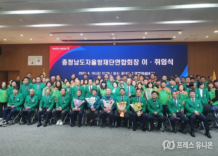 충남자율방재단연합회장 이·취임식