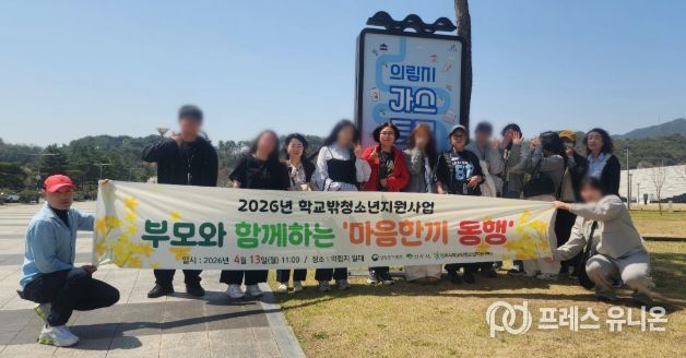 영주시학교밖청소년지원센터, 부모동행 프로그램 운영