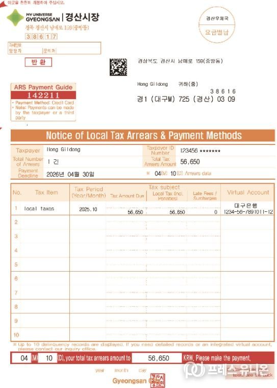 체납 안내문 카카오톡 모바일 고지, 외국인 체납자 다국어 안내문 발송