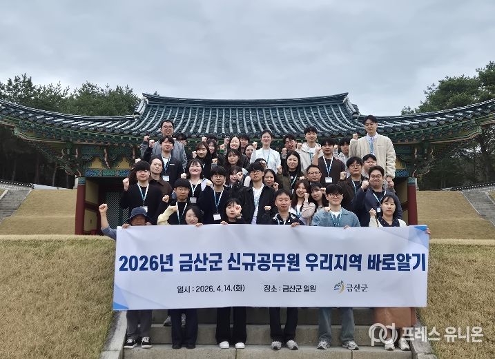 금산군 신규공무원 대상 우리지역 바로 알기 교육 기념사진